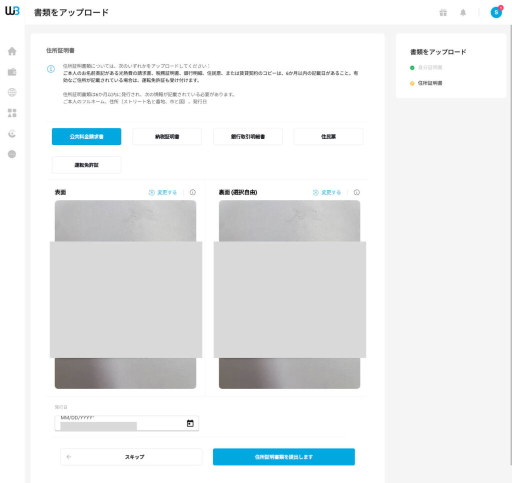 Windsor Brokers住所証明書アップロード画面