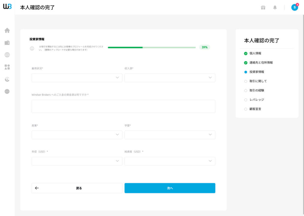 Windsor Brokers投資家情報入力画面