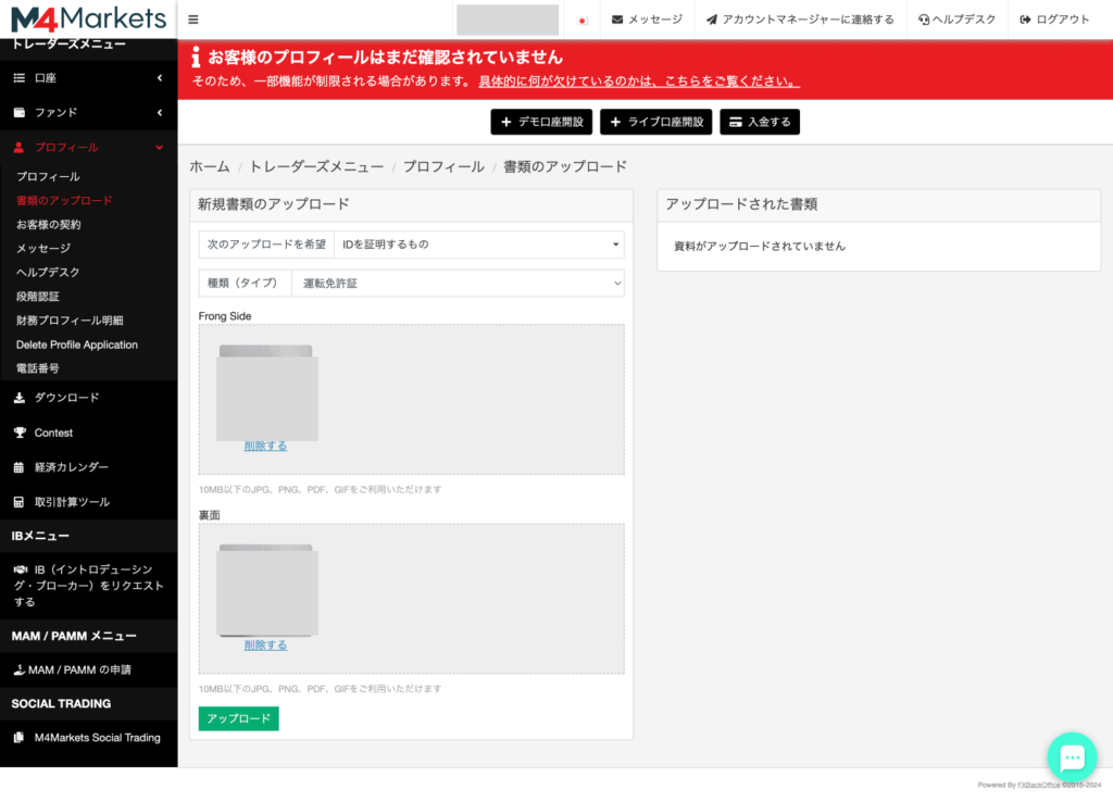 M4Markets身分証明書アップロード画面