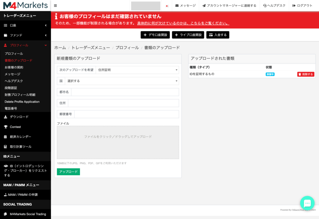 M4Markets住所証明書アップロード画面